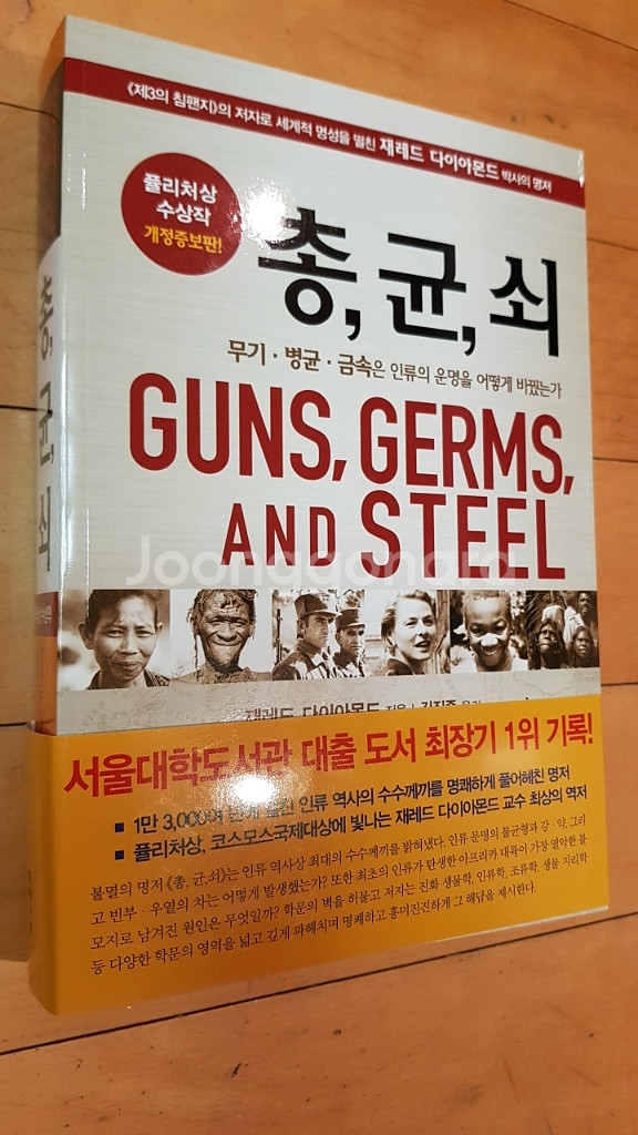 총균쇠--1