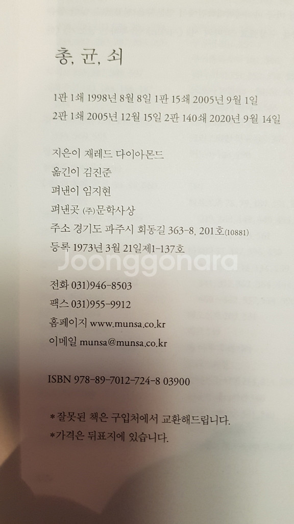 총균쇠--3