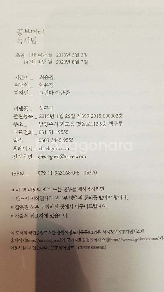 공부머리 독서법--2
