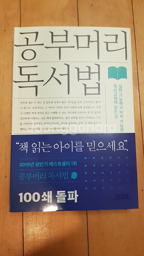 공부머리 독서법--4