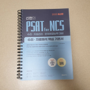 위포트 신헌의 psat for ncs(분철, 새책)