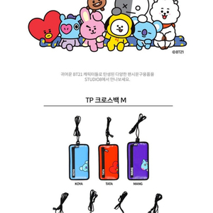 정품BT21) BT21 TP크로스백 M사이즈 미개봉