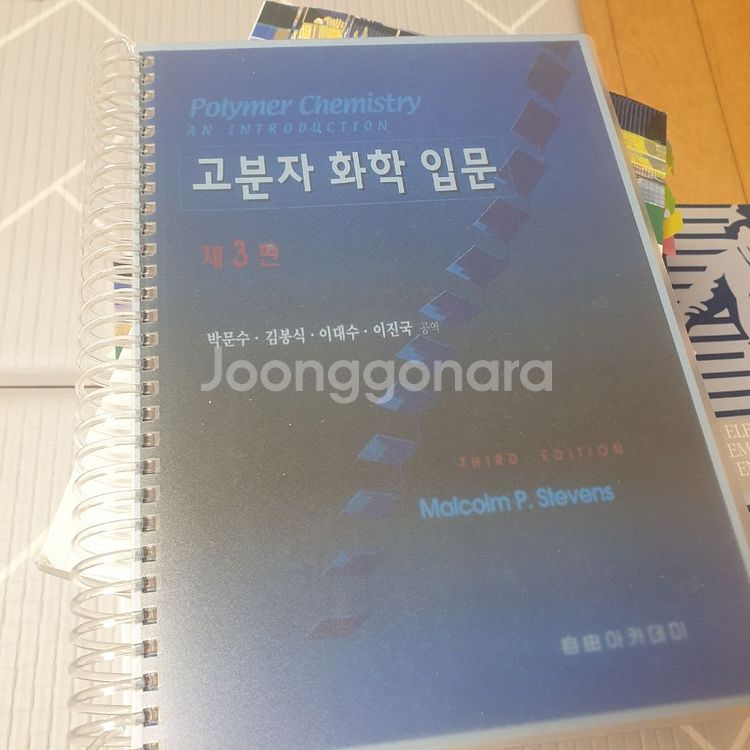 고분자 화학 입문 제3판--1