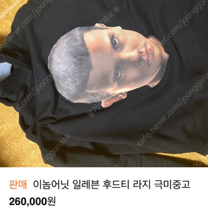 이놈어닛 일레븐 후드티 라지 극미중고