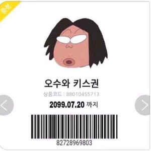 모든 기프티콘 매입합니다