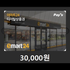 이마트24 3만원상품권
