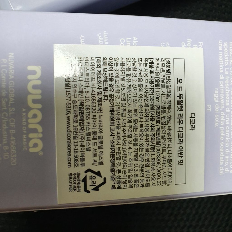 디코라 리우 향수 2개--1