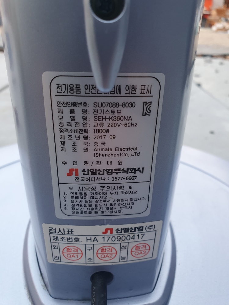 신일근적외선히터2017년--2