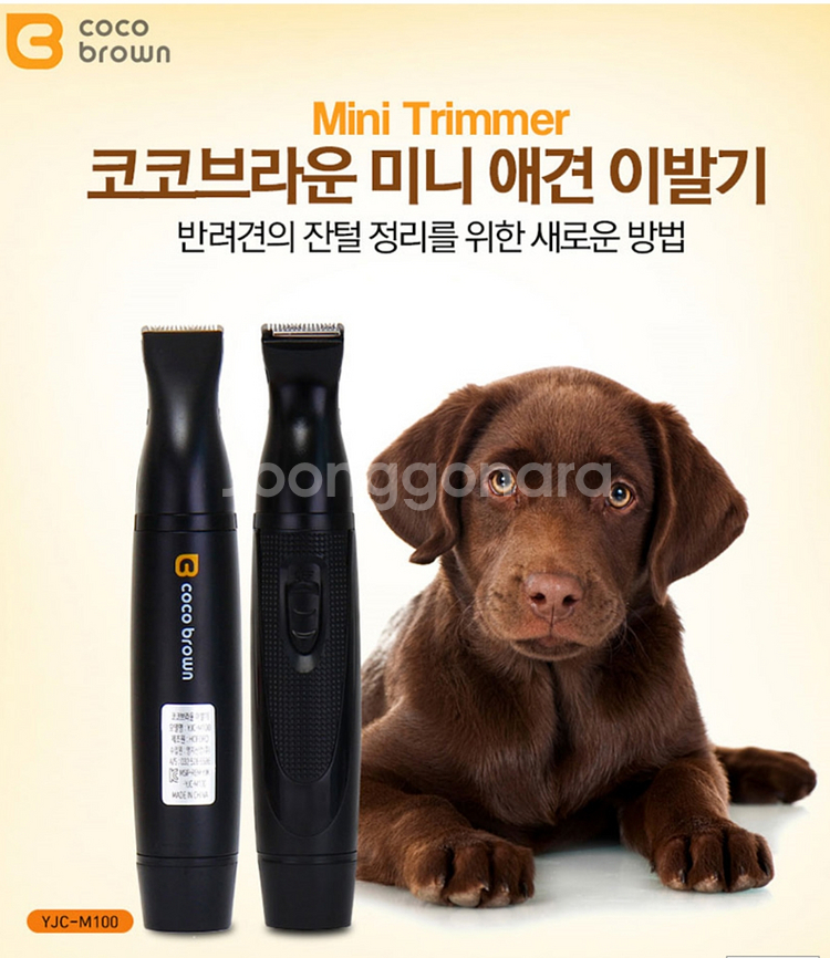 코코브라운 미니 애견 이발기 (새상품)--0