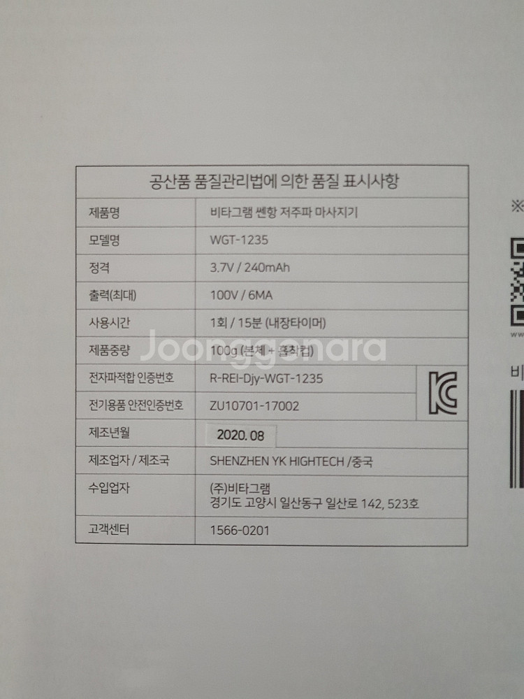 비타그램 쎈항 저주파 마사지기--2