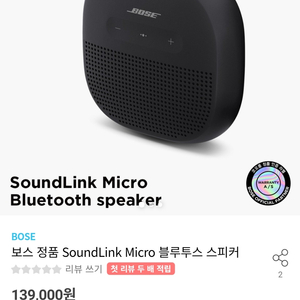 보스 정품 SoundLink Micro 블루투스 스피커