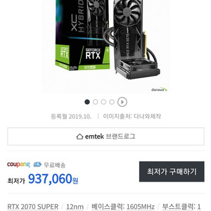 (그래픽카드) EVGA RTX 2070super hy