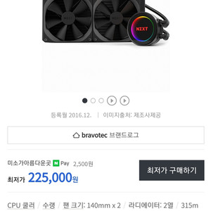 (수냉쿨러)NZXT KRAKEN X62