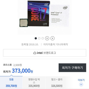 (CPU) intel core I7-9700k 정품