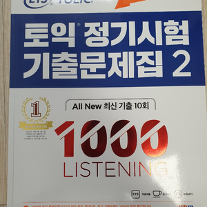 토익 정기시험 기출 문제집2 lc1000 판매합니다.