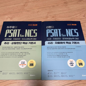 하주응 신헌 ncs 기본서 새상품