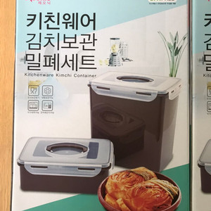 키친웨어 김치 밀폐세트 6L 2L 세트 새제품 한세트당