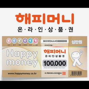 해피머니 상품권 10만원 판매합니다 88000원