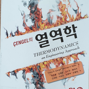 Cengel 열역학