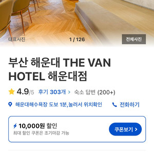 해운대 더반호텔(the van)25~26(15시 입실)