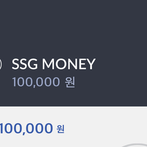 SSG 쓱페이 10만원 팔아요