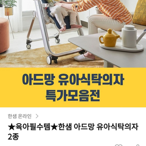 한샘 아기 식탁의자