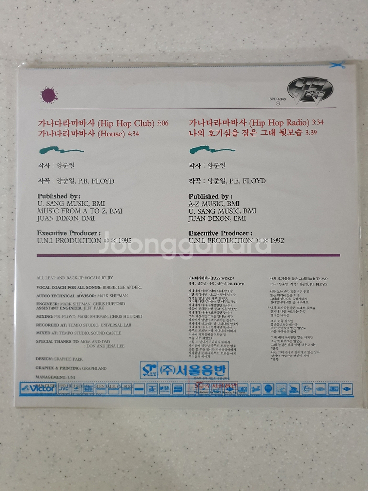 양준일 LP--1
