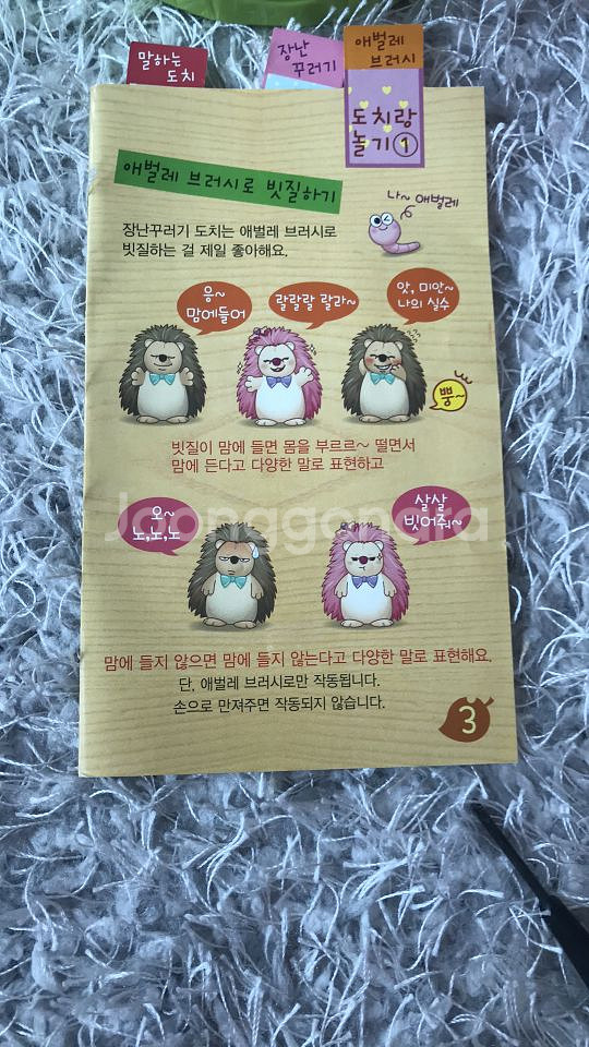 장난꾸러기 도치--2