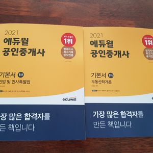 에듀윌 2021년 1차과목 (민법/학개론)