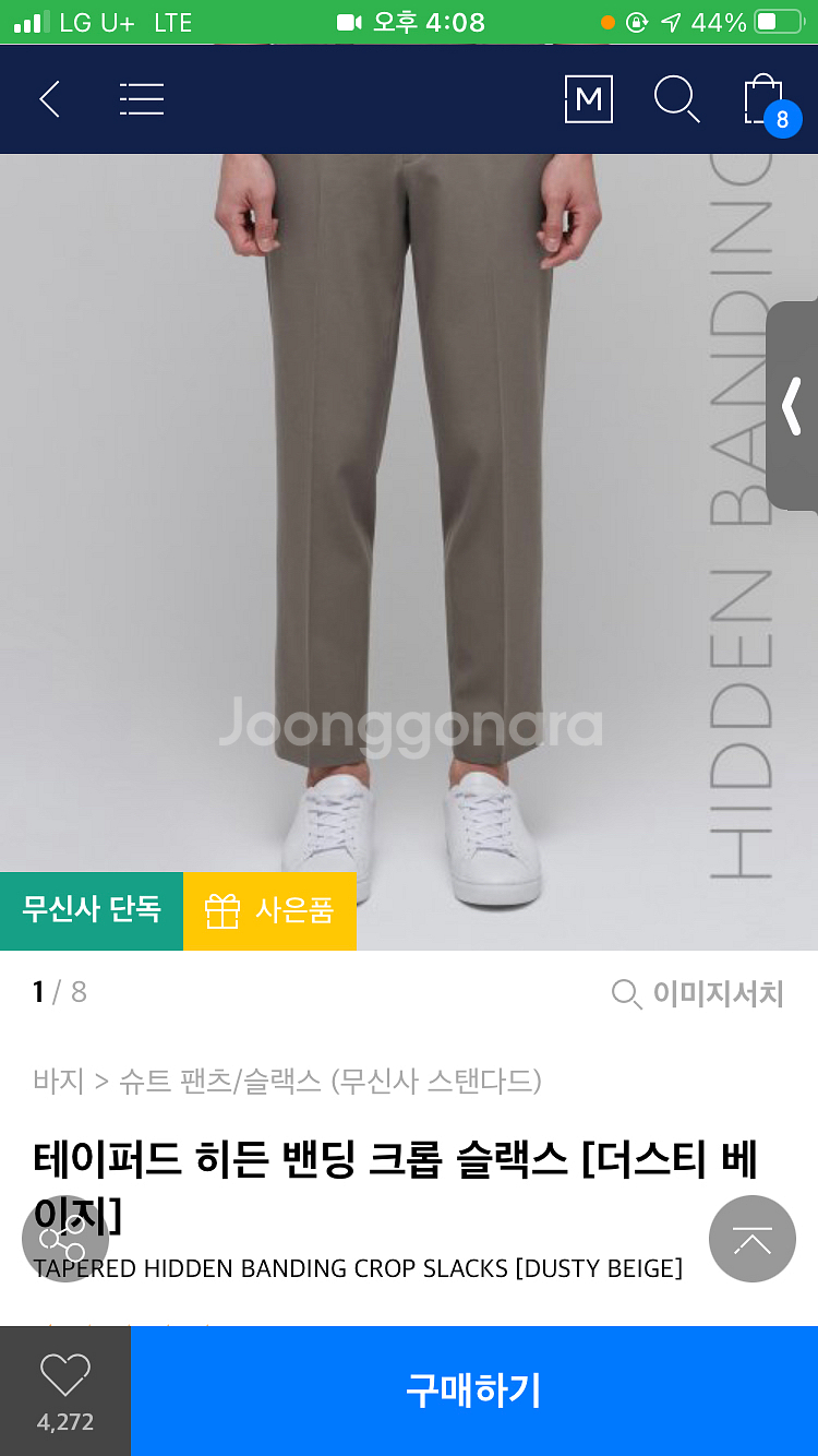 무탠다드 베이지 셋업 팝니다.--4