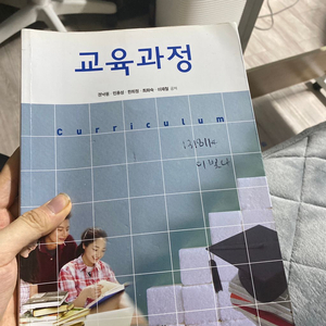 교육과정 (동문사)