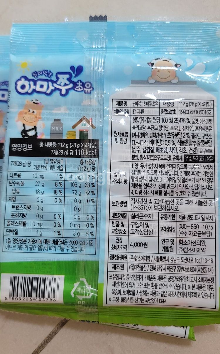 함소아 하마쭈 초유--1