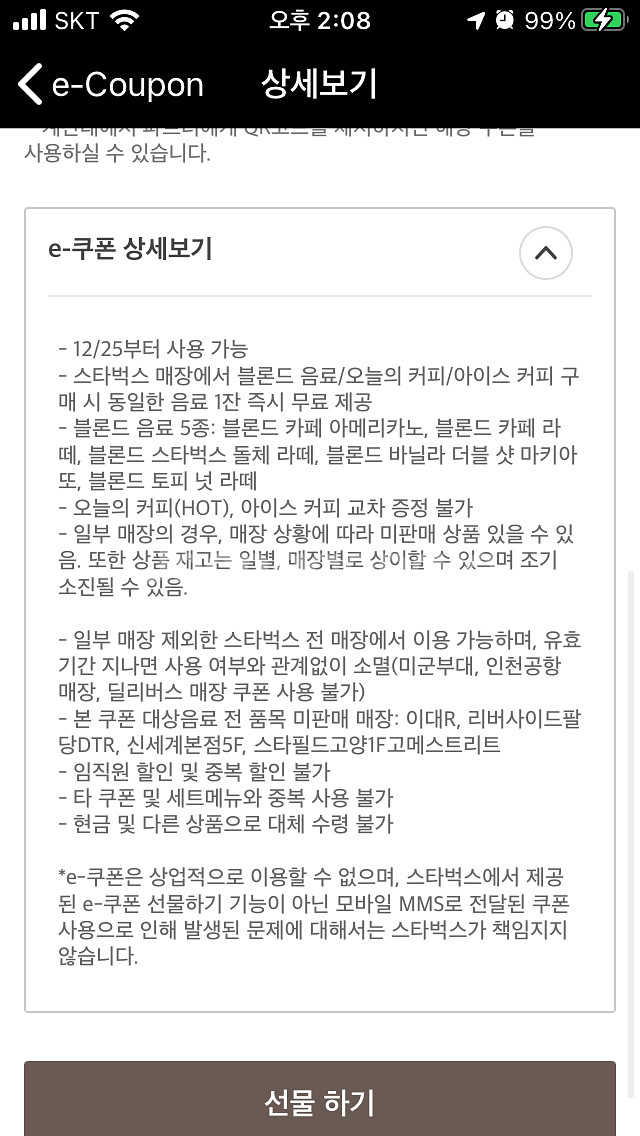 블론드/오늘의 커피 BOGO 쿠폰--2