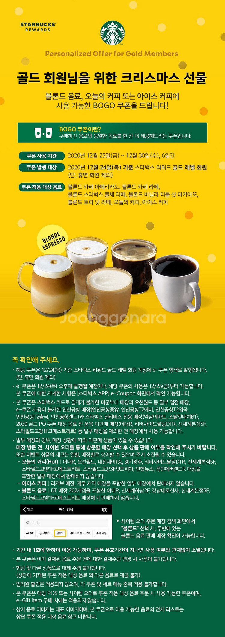 블론드/오늘의 커피 BOGO 쿠폰--0