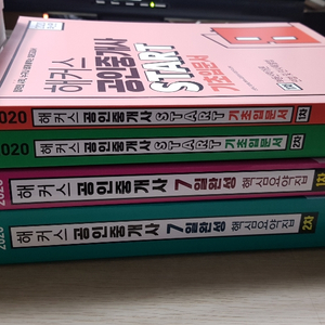 2020 해커스 공인중개사 기초 입문서 급매 5,000