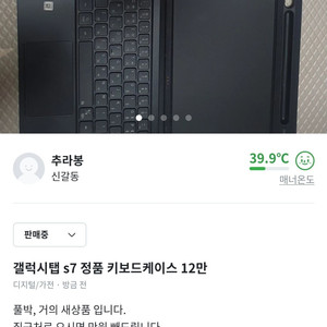 갤럭시탭 s7 정품 키보드커버 케이스 신갈 12만