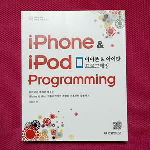 도서-아이폰&아이팟 프로그래밍
