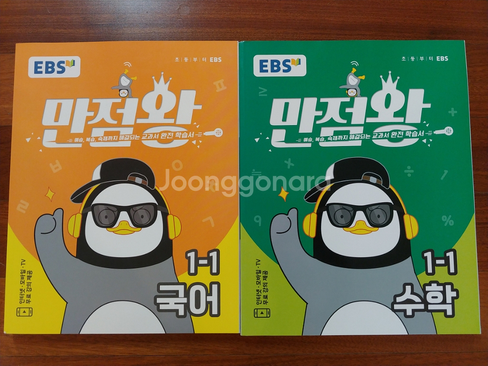 why 교과서 만화 1학년 & 만점왕 1-1--1
