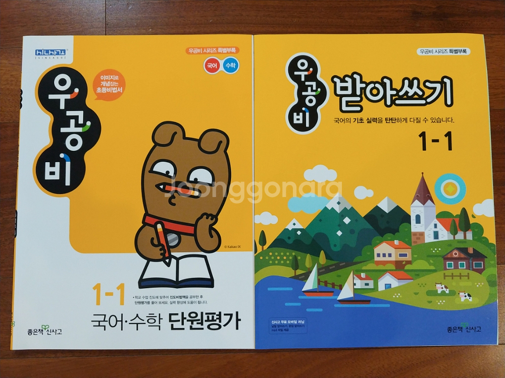 우공비 1-1 & 쎈연산--2