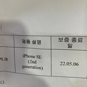 아이폰 se2, 64gb,애캐플