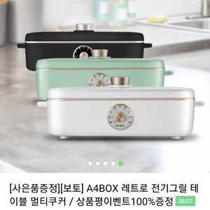 보토 A4BOX 레트로 전기그릴 멀티쿠커