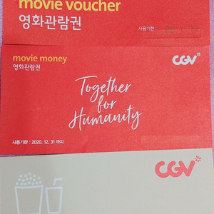 CGV 영화예매권 (유효기간 12/31일까지) 3매