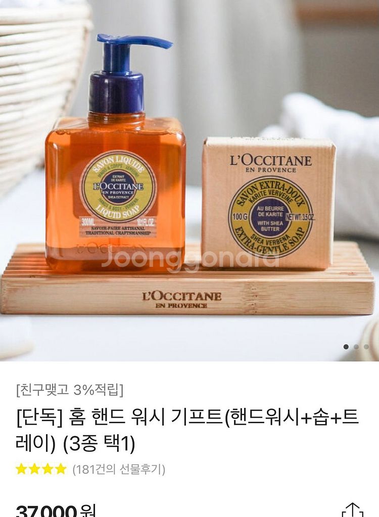 록시땅 핸드바디워시+솝+트레이--0