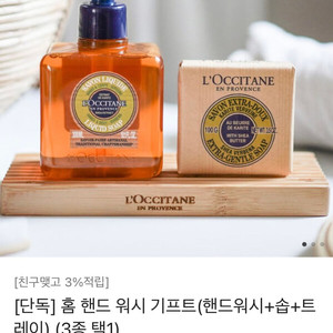 록시땅 핸드바디워시+솝+트레이