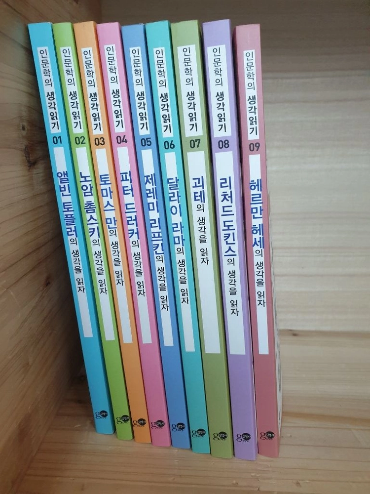 인문학의 생각읽기 10권 세트 새상품입니다. 이미지