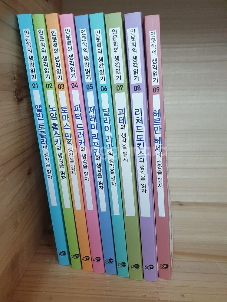 인문학의 생각읽기 10권 세트 새상품입니다.--1