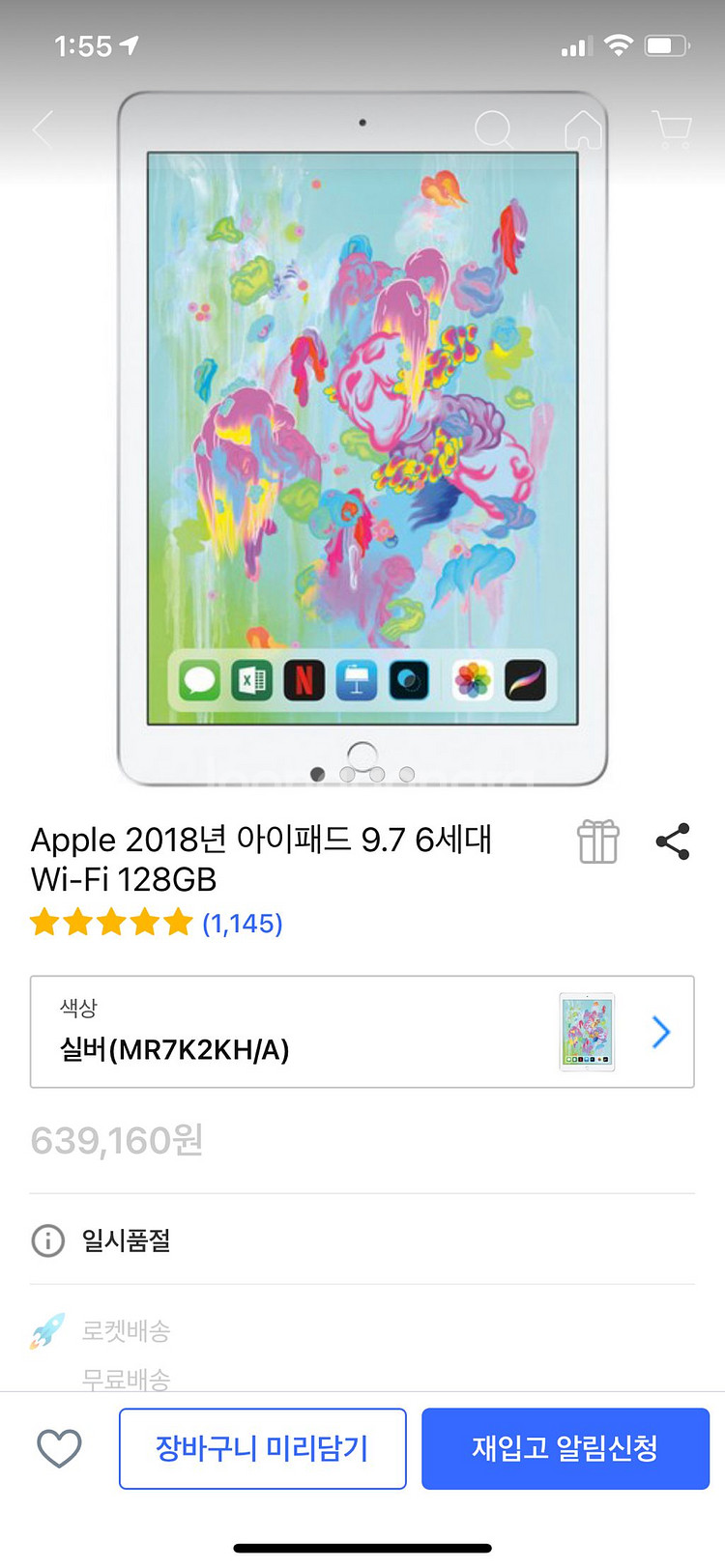 아이패드 6세대 wifi 128gb 실버 + 애플펜슬1--8