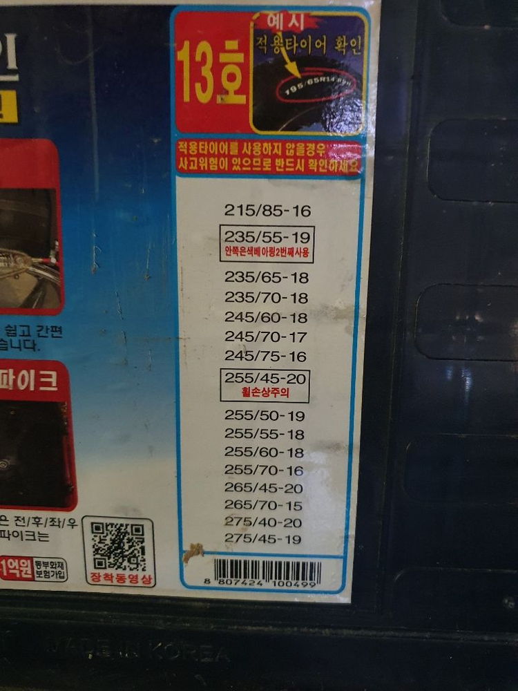 태영스노우체인13호--3