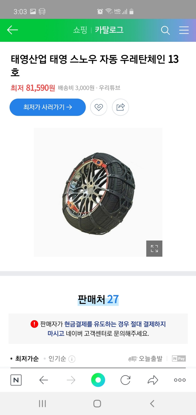 태영스노우체인13호--4