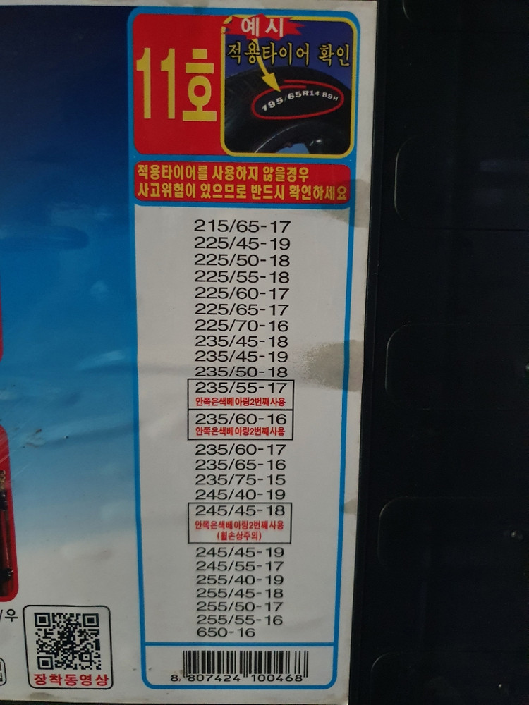 태영스노우체인11호(새상품)--3